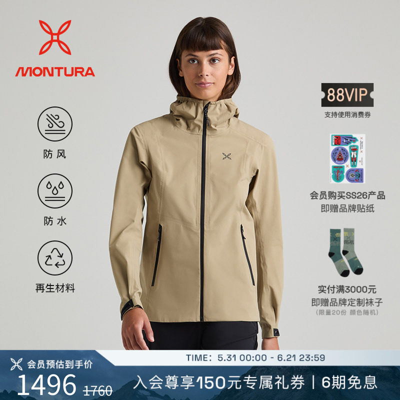 MONTURA夏季新品轻量SHELTER硬壳冲锋衣户外外套女 防风防水徒步