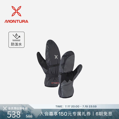 MONTURA防泼水防晒徒步男女护具