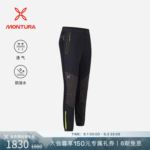 MONTURA防泼水登山男软壳裤