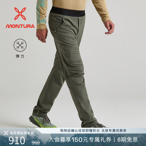 MONTURA轻量化男PITCH长裤