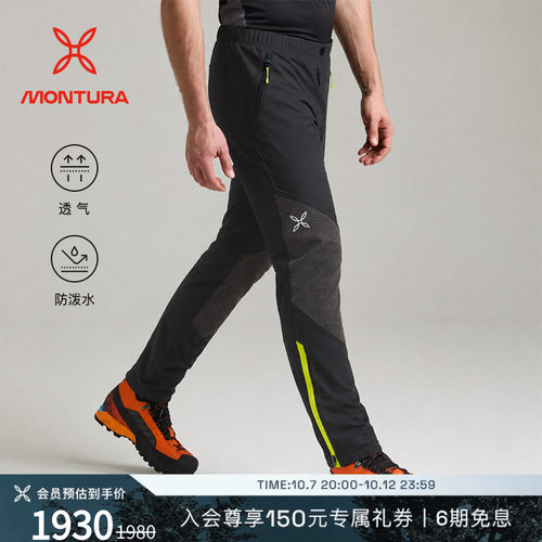 MONTURA防泼水登山男软壳裤