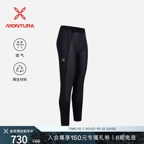 MONTURA透气登山男打底长裤