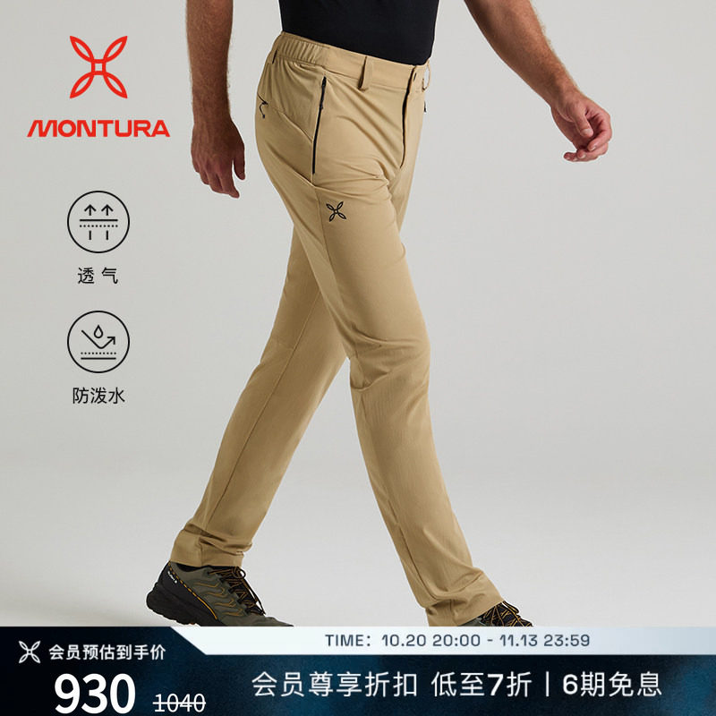 MONTURA轻量化WALK 长裤户外运动裤子男 透气防泼水徒步