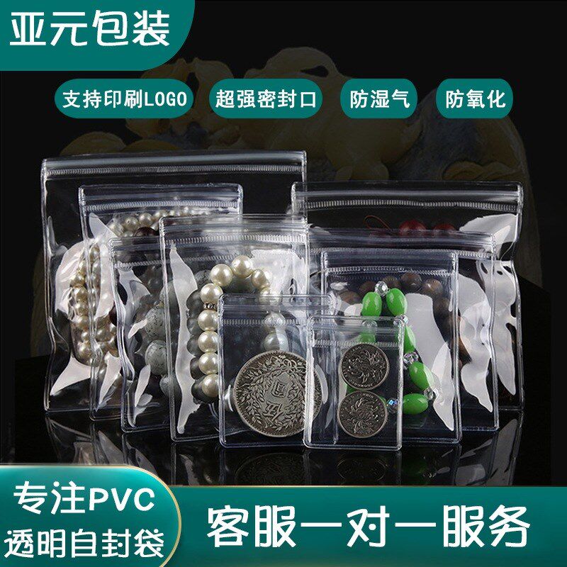 PVC加厚自封袋软胶珠宝袋密封首饰袋防氧化变色饰品珠宝骨袋100个