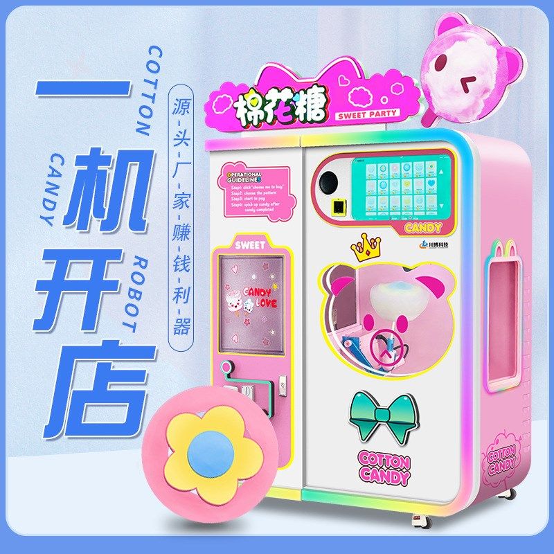 新款花式全自动棉花糖机扫码商用摆摊自助无人售卖机商场景区设备
