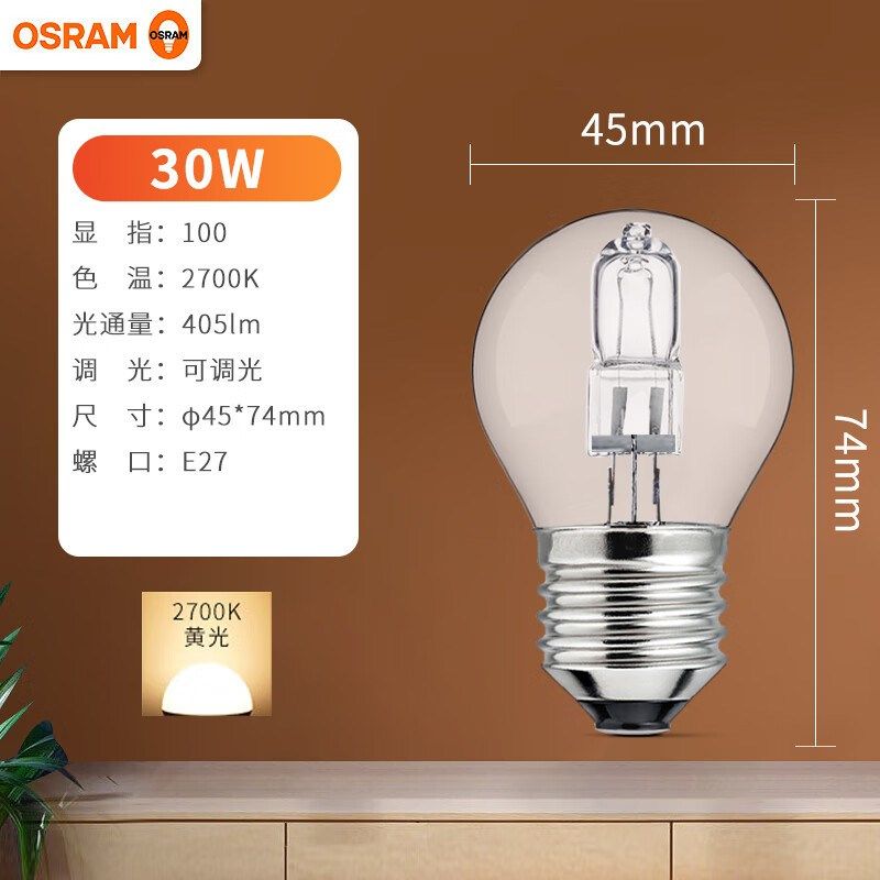 OSRAM卤素灯耐高温烤箱灯泡e27螺口可调光卤钨灯高显色泡中泡小球