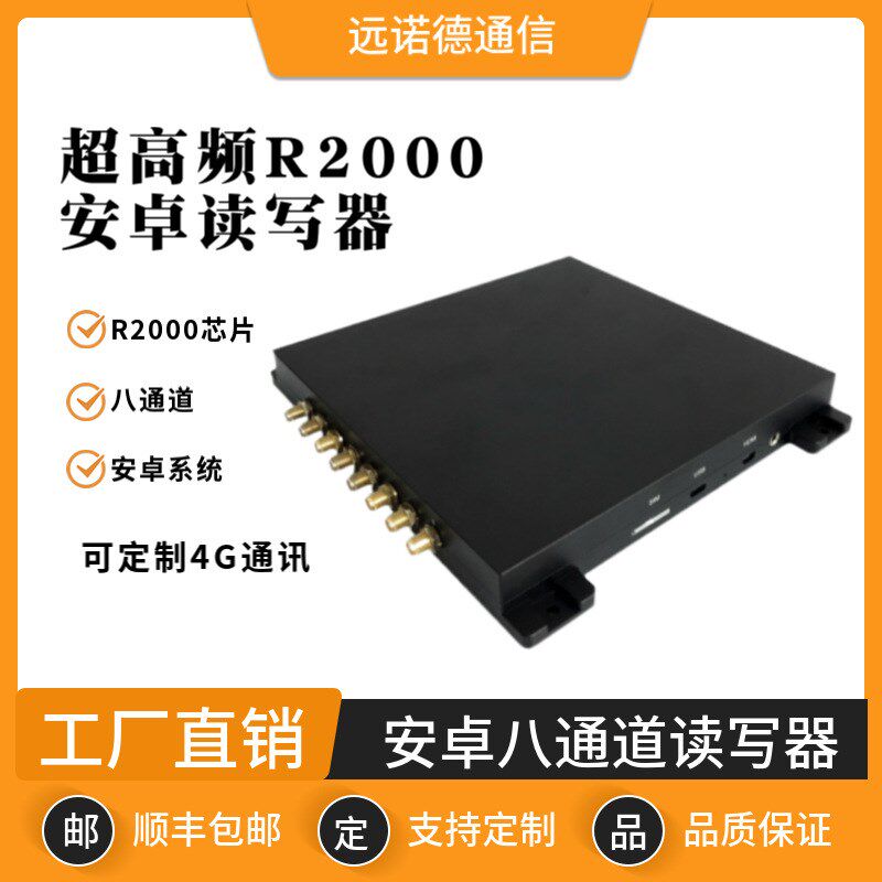 超高频八通道读卡器Linux人员管理远距离多电子标签RFID读卡器