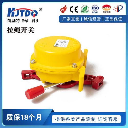 KJTDQ/凯基特 双向拉绳开关YG13-850-II皮带机急停机保护拉线开关