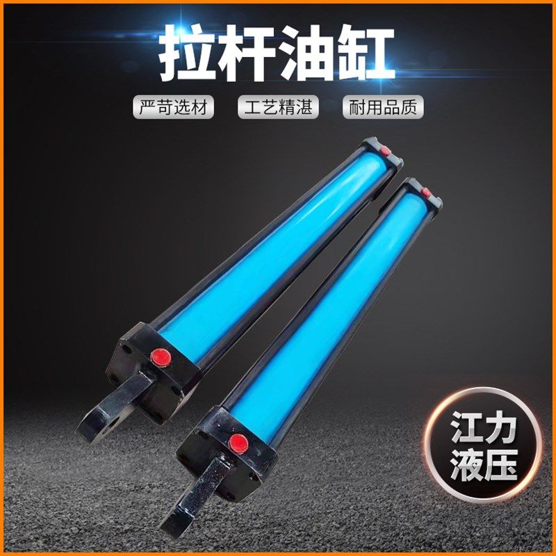 拉杆油缸63/900重轻型薄型耐高温压铸缸径单双向可调拉杆液压油缸