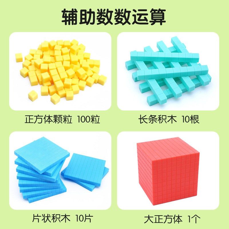 万以内数的认识四阶十进制小学数学学具二三年级数学教具积木模型