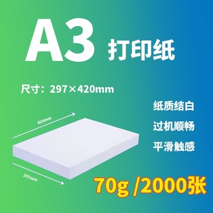 A3纸整箱装 加厚80g办公用纸复印纸2000张草稿纸 70g500张a3打印纸