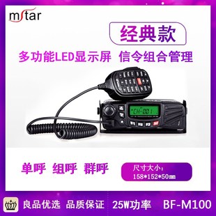 北峰BF M100大功率车载对讲机民用25W大功率自驾游无线车台
