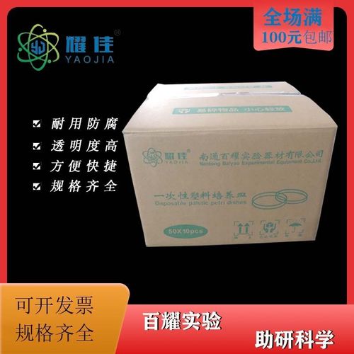 耀佳精品纸塑培养皿90mm12克 90mm加厚16克 500个/箱 一次性塑料