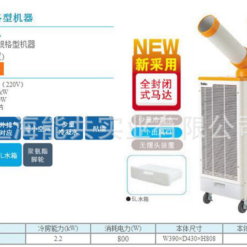 日本Suiden瑞电SS-28EJ-8A工业移动空调 工业冷气机 点式岗位空调