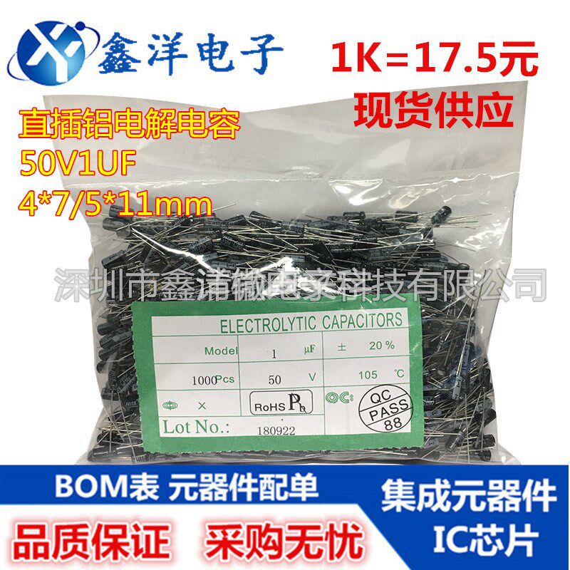 50V1UF 直插电容器 体积5*11mm 4*7mm铝电解电容1uf50v 1K=17.5元