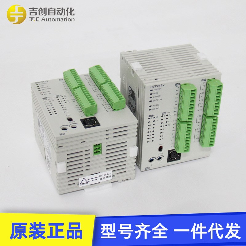 原装Delta台达DVP-SV高速型主机DVP24SV11T2 24点可编程控制器plc