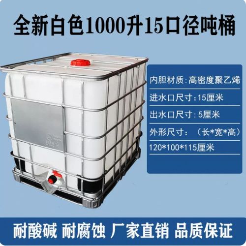 吨桶1000升加厚塑料桶全新ibc集装桶1大水桶化工桶方形桶柴油桶