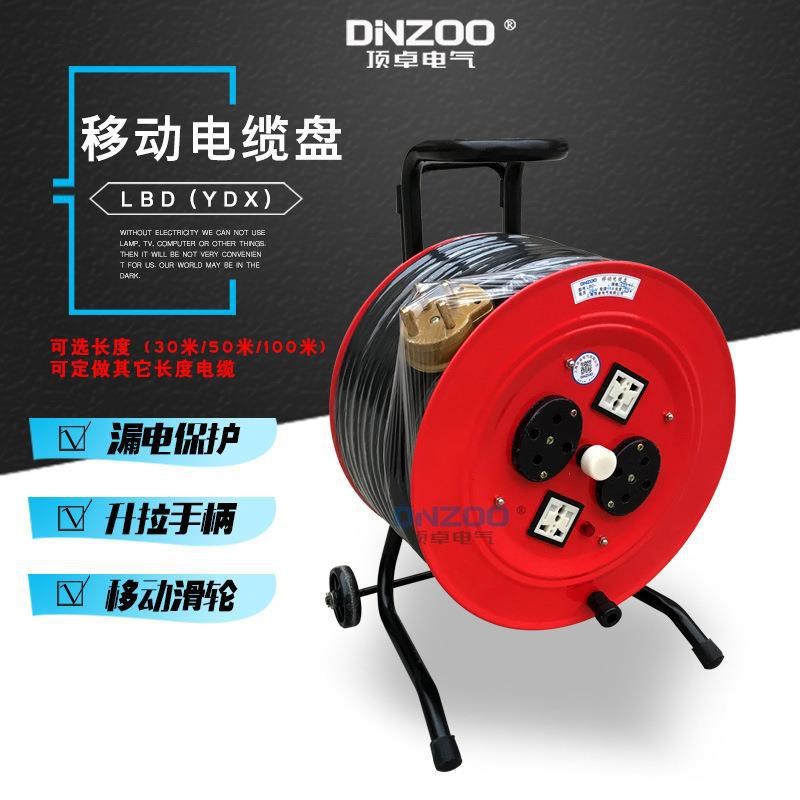 30/50/60/100米移动电缆盘LBD/YDX-GYL 手提线轴滚子380V 32A/30A