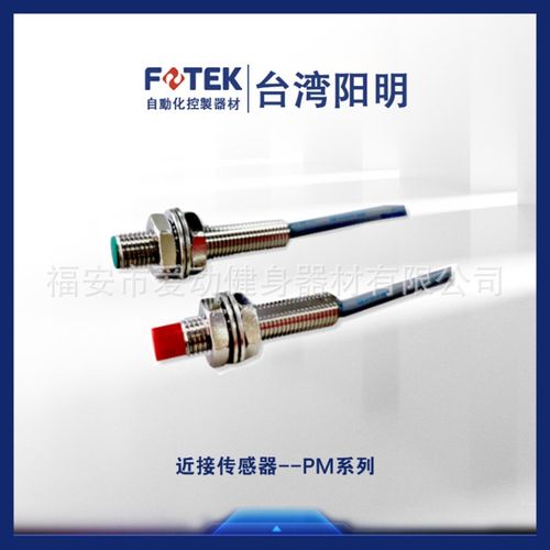 台湾FOTEK 阳明接近开关PM08-02N PM08-02NE PM08-01NE近接传感器