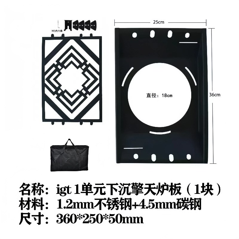 下沉式擎天炉架星焰gs450平替一单元户外igt单元板露营铁网配件