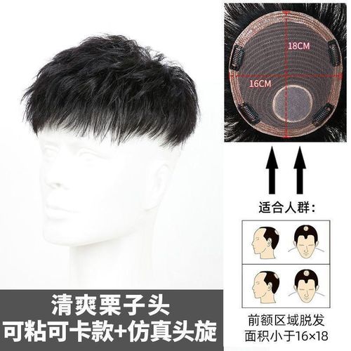 全真发韩版栗子头烫发男短发男士隐形无痕轻薄透发块补头顶补发男