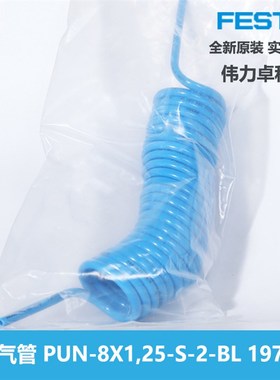 PUN-8X1,25-S-2-BL 197594螺旋气管 气动软管 聚氨酯 费斯托FESTO
