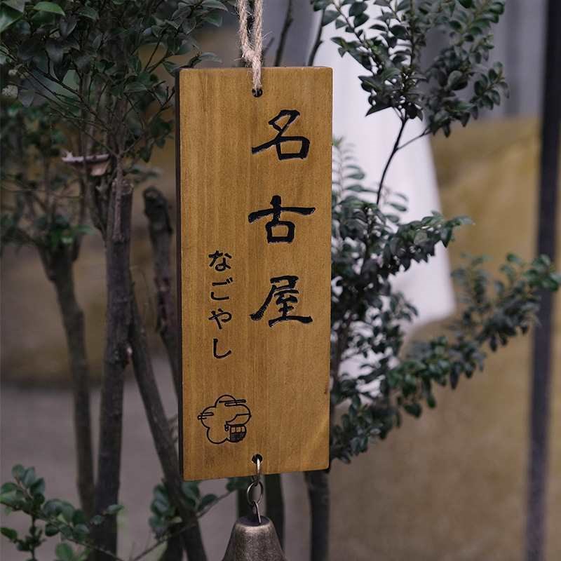 店铺实木招牌正在营业休息中打烊居酒屋店家门口装饰挂牌木牌