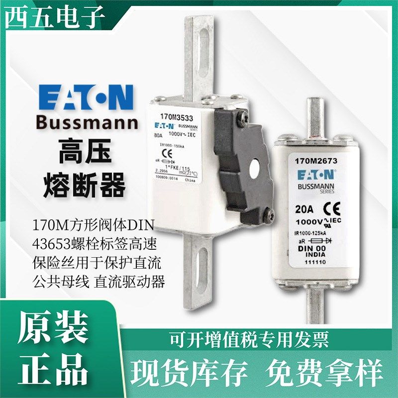原装BUSSMANN巴斯曼熔断器保险丝170M4609 全新现货供应可开票