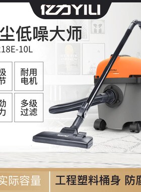 亿力吸尘器10升小型家用YL6218E 10L便携式大功率保洁地毯除尘
