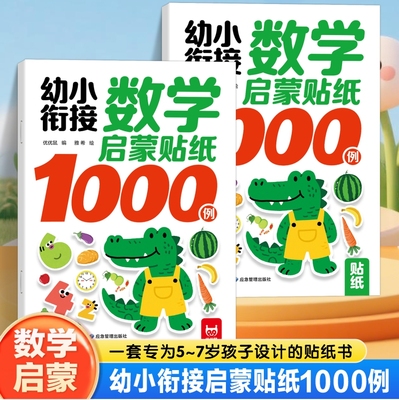 幼小衔接数学贴纸书儿童数字粘贴画3到6岁幼儿园宝宝启蒙益智玩具