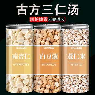 杏仁白豆蔻薏米中药材正品三仁汤茶包薏苡仁白蔻仁甜南杏仁祛湿茶