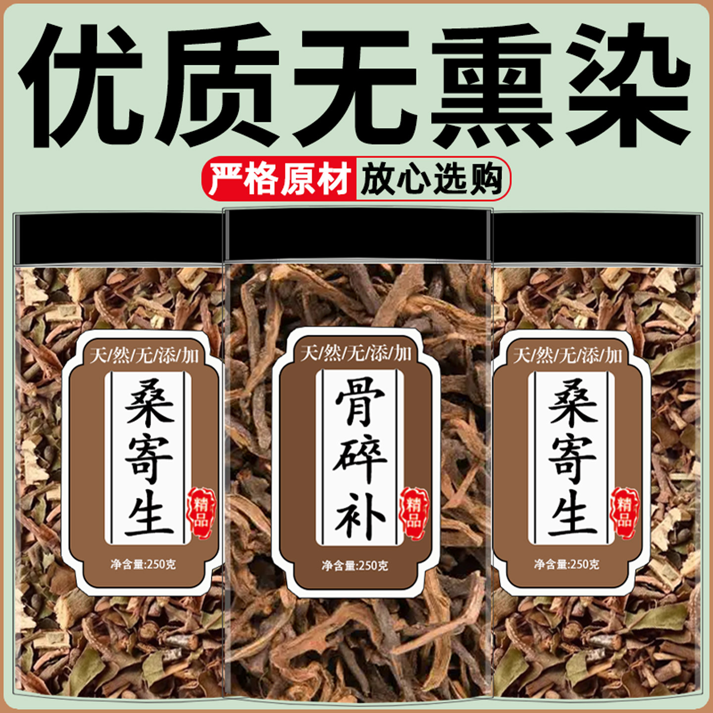 骨碎补桑寄生中药材正品泡茶煮水的功效与作用原材料真材实料新货,传统滋补营养品,其他药食同源食品,淘宝优惠券,粉丝福利购,淘宝优惠卷
