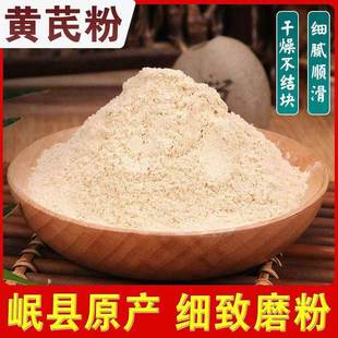 黄芪粉超细500克甘肃黄芪片现磨泡水另有党参当归粉中药材粉包邮