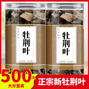 黄荆叶中药材正品500g克杜荆条牡荆叶新货布惊叶布经惊草泡茶泡水