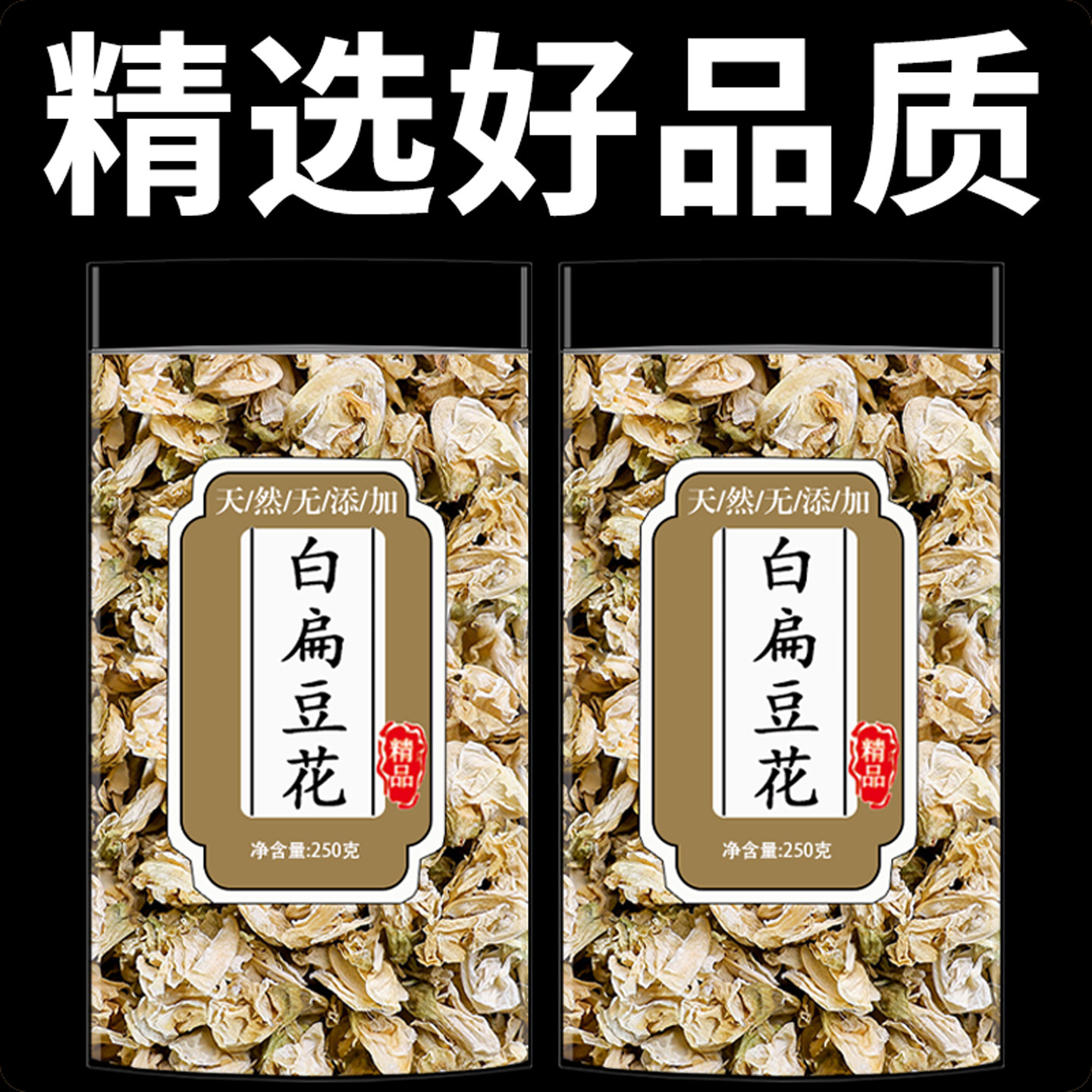 正品白扁豆花100g克新货包邮云南扁豆花可搭陈皮茶橘皮中药材药用,传统滋补营养品,其他药食同源食品,淘宝优惠券,粉丝福利购,淘宝优惠卷