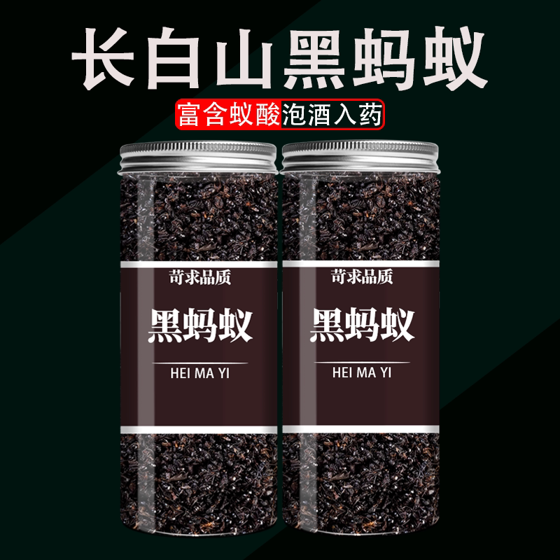 黑蚂蚁中药材正品长白山黑蚂蚁干泡酒料干货大红蚂蚁透骨多刺蚁干