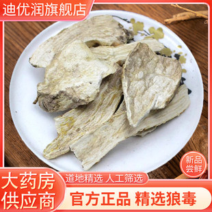 狼毒中药材500g克正品广东狼毒切片干货海芋野芋观音芋老虎芋农家