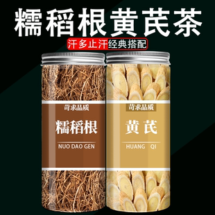 糯稻根黄芪中药材正品组合糯谷根泡水喝黄岐黄氏原材料糯稻根须