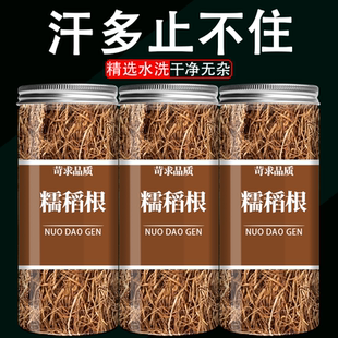 糯稻根中药材正品干货根须糯米根泡水止浮小麦须草根汗中草药黄芪