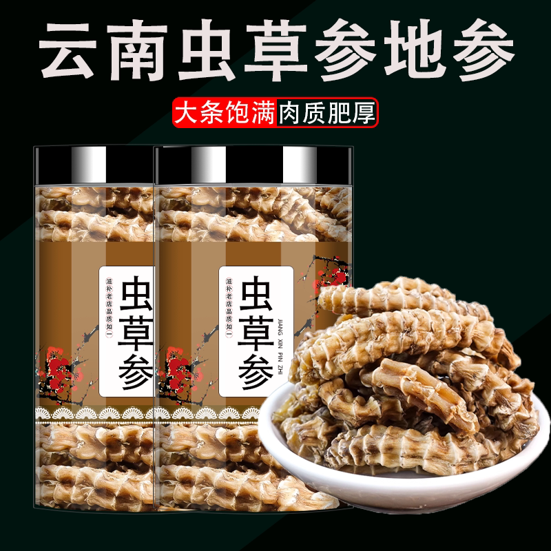 云南虫草参地参顶天柱竹节参干货煲汤泡茶泡酒料地蚕草石蚕地笋
