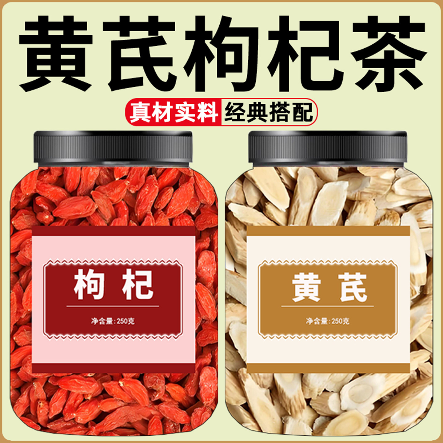 黄芪片配枸杞茶官方旗舰店甘肃岷县正宗中药材汤正品纯野生北芪粉,传统滋补营养品,其他药食同源食品,淘宝优惠券,粉丝福利购,淘宝优惠卷