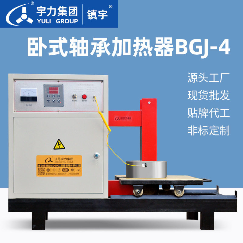 轴承加热器卧式大功率 BGJ- 旋转臂可移动齿轮安装拆卸宇力集团