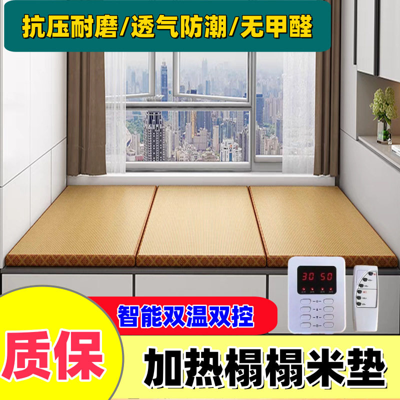 榻榻米垫子电加热炕垫日式地垫电热炕石墨烯电加热床垫