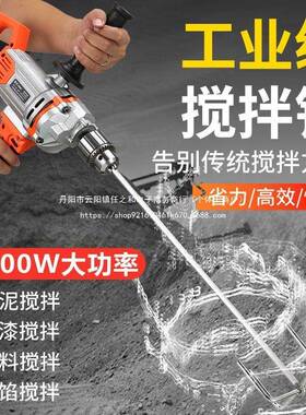 6反转搅拌正钻调速飞机钻手电钻搅拌机1大功率腻子粉83880水泥拌