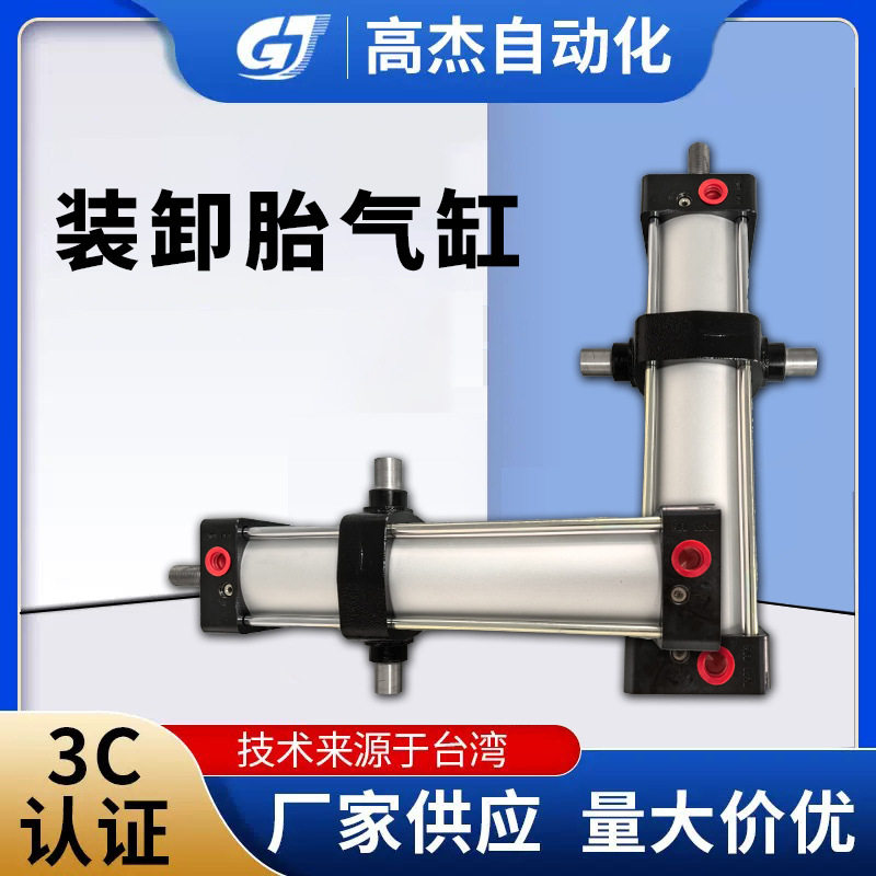 高杰装卸胎气缸TC标准铝合金
