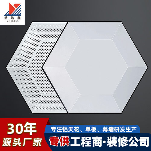 现货正六角形冲孔吸音铝天花办公室工程吊顶白色铝扣板工厂可批发