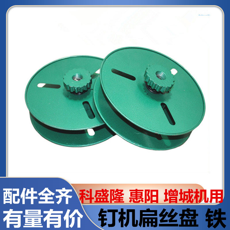 纸箱钉机线盘打钉机配件现货