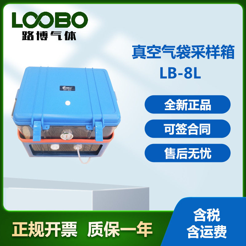 环保检测用气袋法采样器LB-8L