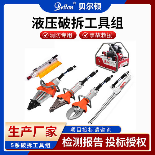 贝尔顿正品液压破拆剪扩钳
