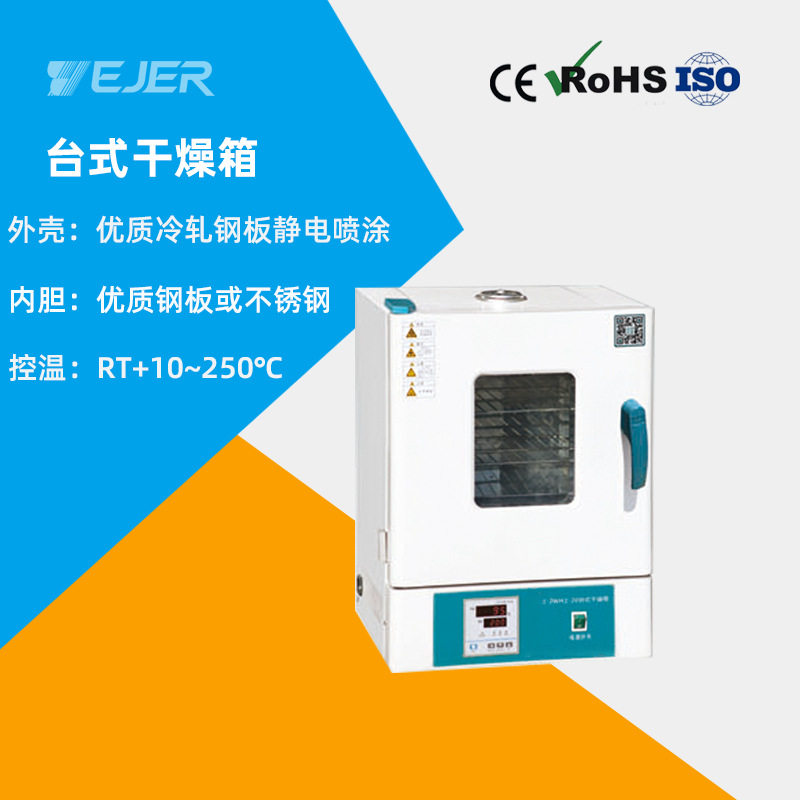 台式干燥箱实验室温度可达250℃内胆不锈钢可选厂家直供